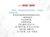 第1单元 4.2《扬州慢》-高二语文 课件+练习(统编版选择性必修下册)