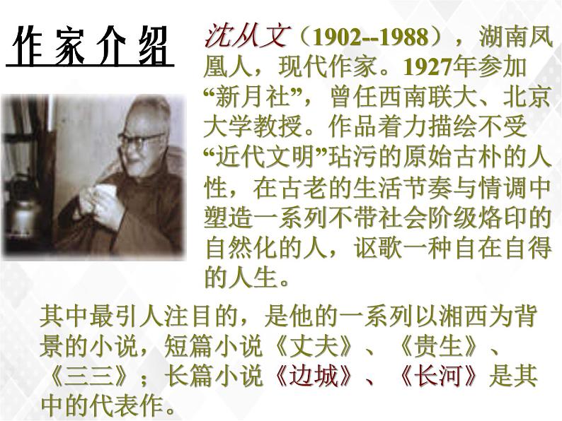第2单元 5.2《边城》-高二语文 课件+练习(统编版选择性必修下册)03