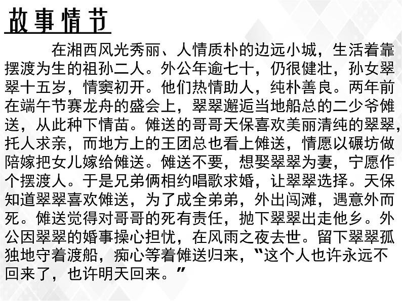 第2单元 5.2《边城》-高二语文 课件+练习(统编版选择性必修下册)07