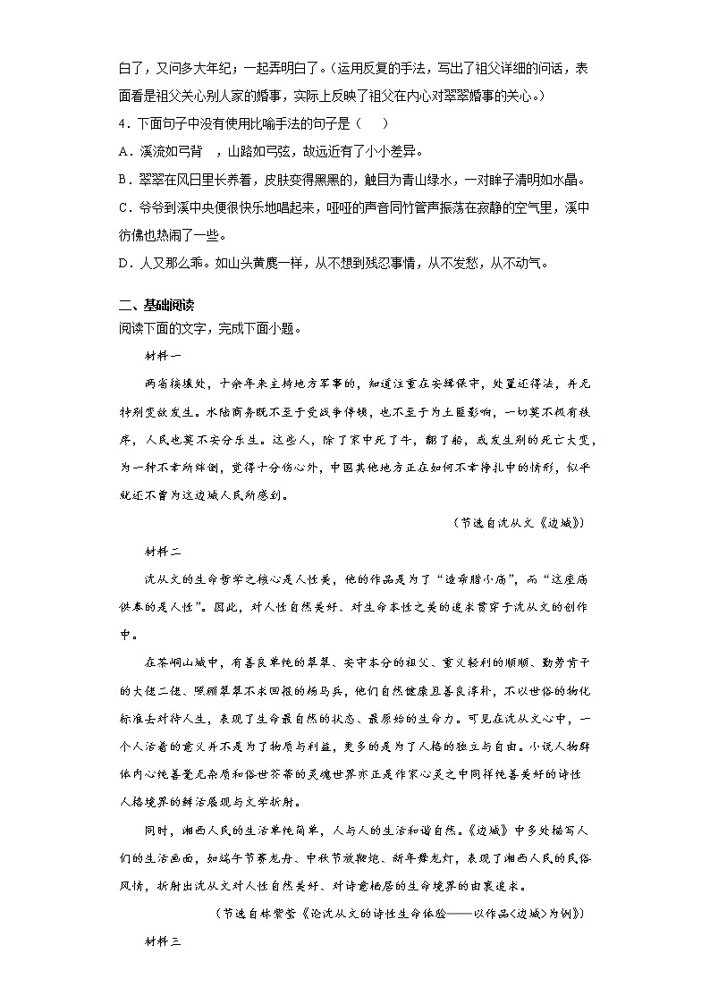 第2单元 5.2《边城》-高二语文 课件+练习(统编版选择性必修下册)02