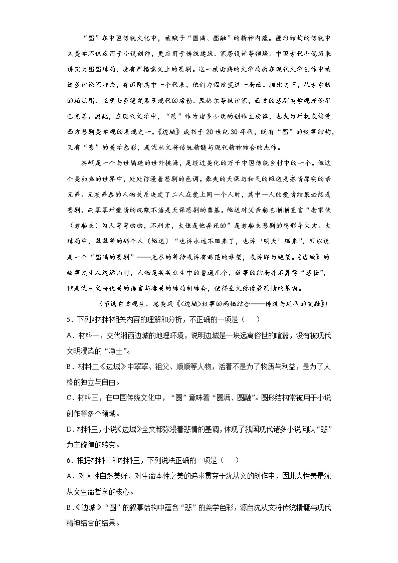 第2单元 5.2《边城》-高二语文 课件+练习(统编版选择性必修下册)03