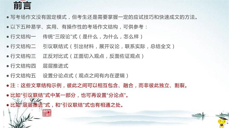 18 时评类作文引议提联结经典示例-2022年高考作文热点新闻素材积累与运用课件PPT第2页