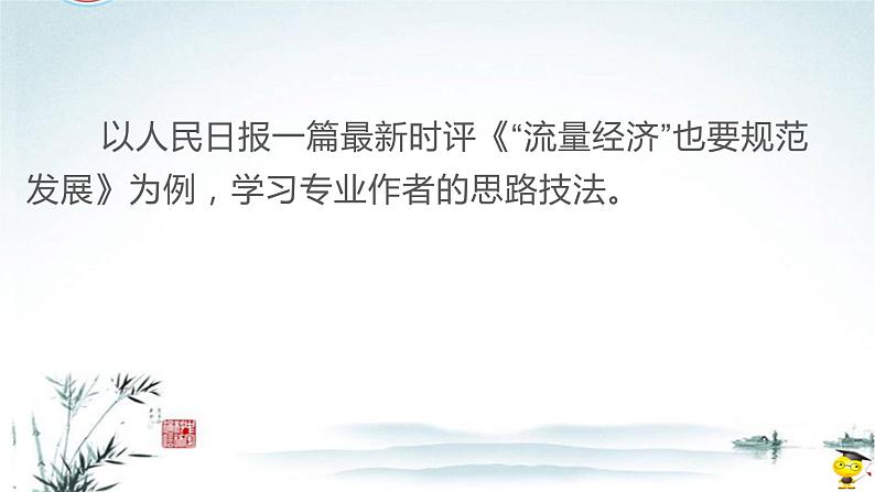 18 时评类作文引议提联结经典示例-2022年高考作文热点新闻素材积累与运用课件PPT第3页