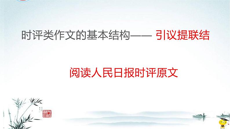 18 时评类作文引议提联结经典示例-2022年高考作文热点新闻素材积累与运用课件PPT第5页