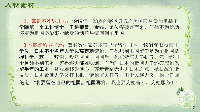 14 思辨主题作文素材及例文汇编-2022年高考作文热点新闻素材积累与运用课件PPT08