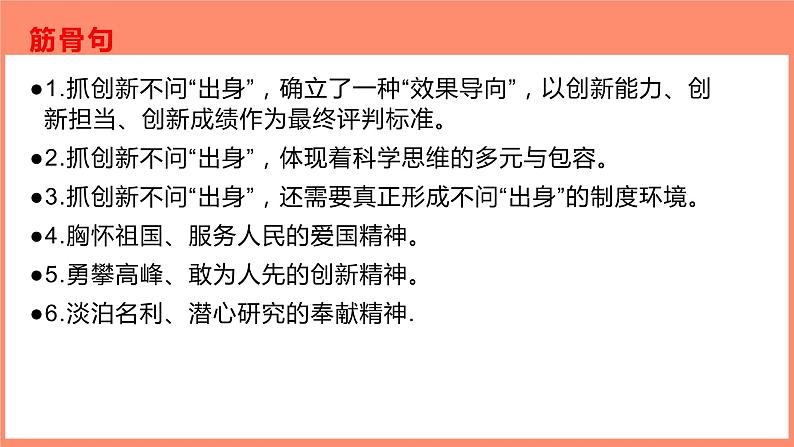 07 2021年国家科学技术奖励大会热点素材积累-2022年高考作文热点新闻素材积累与运用课件PPT第4页