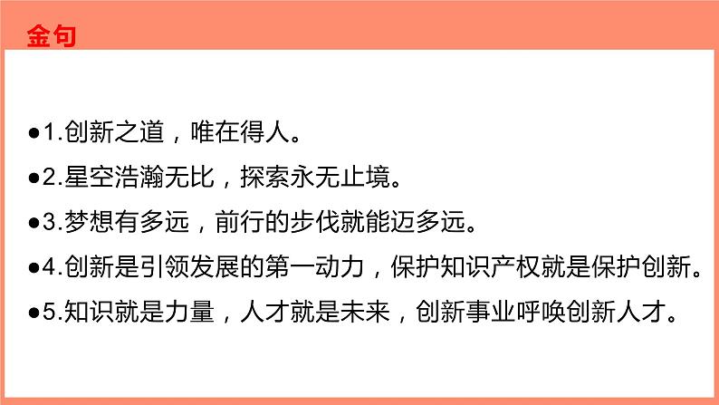 07 2021年国家科学技术奖励大会热点素材积累-2022年高考作文热点新闻素材积累与运用课件PPT第5页