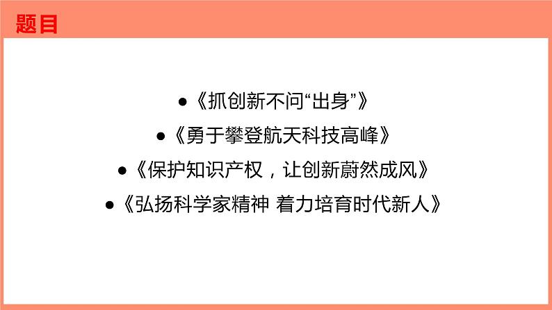 07 2021年国家科学技术奖励大会热点素材积累-2022年高考作文热点新闻素材积累与运用课件PPT第6页