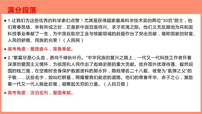 07 2021年国家科学技术奖励大会热点素材积累-2022年高考作文热点新闻素材积累与运用课件PPT第7页