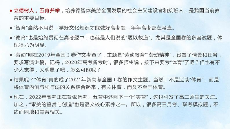 24 2022高考作文大概率考到的热点主题——美育-2022年高考作文热点新闻素材积累与运用课件PPT第3页