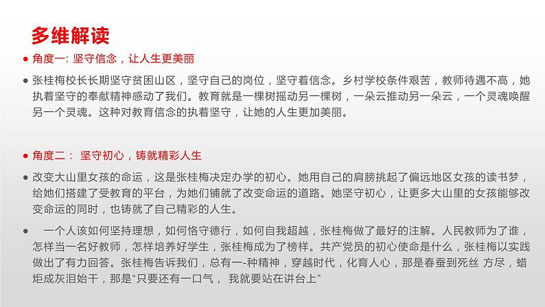 03 “燃灯校长”张桂梅被写进《中华人民共和国简史》素材解读-2022年高考作文热点新闻素材积累与运用课件PPT第3页