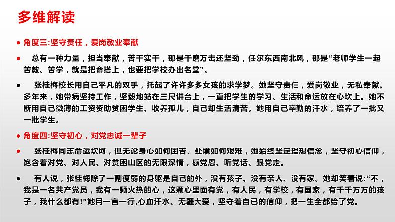 03 “燃灯校长”张桂梅被写进《中华人民共和国简史》素材解读-2022年高考作文热点新闻素材积累与运用课件PPT第4页