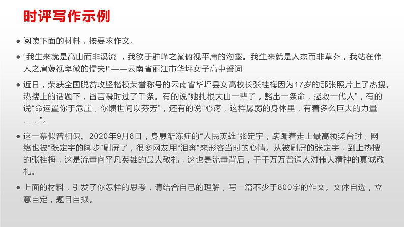 03 “燃灯校长”张桂梅被写进《中华人民共和国简史》素材解读-2022年高考作文热点新闻素材积累与运用课件PPT第7页