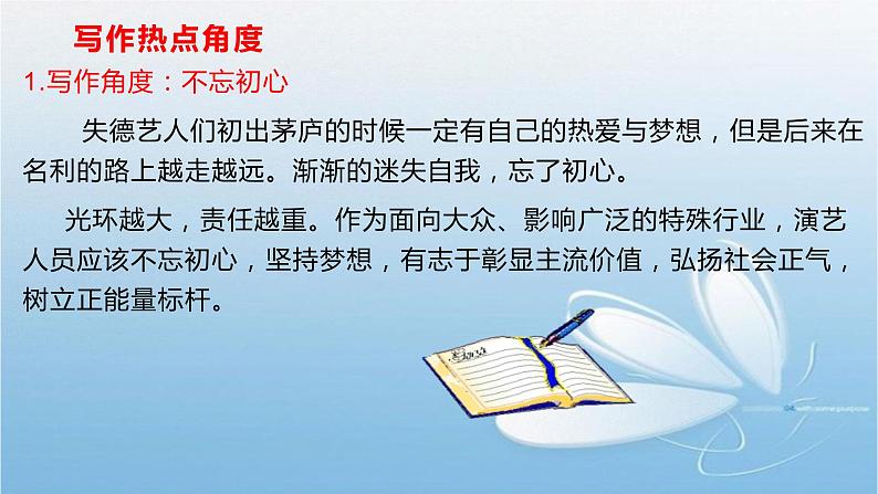 02 失德艺人曝光事件VS“00后”少年励志故事-2022年高考作文热点新闻素材积累与运用课件PPT05