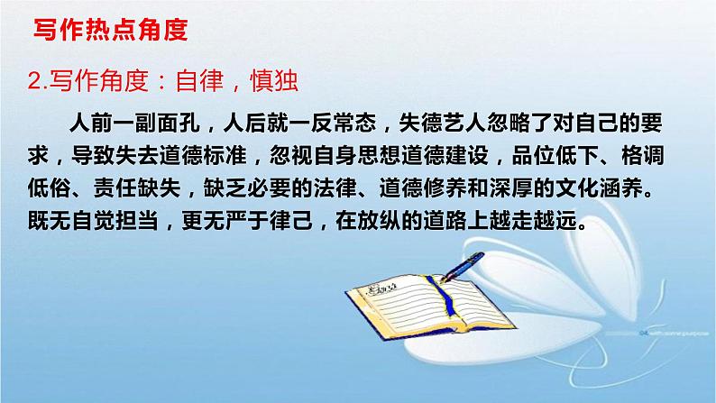 02 失德艺人曝光事件VS“00后”少年励志故事-2022年高考作文热点新闻素材积累与运用课件PPT06