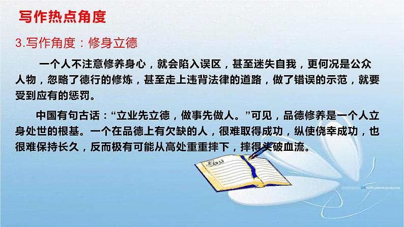 02 失德艺人曝光事件VS“00后”少年励志故事-2022年高考作文热点新闻素材积累与运用课件PPT07