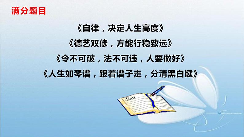 02 失德艺人曝光事件VS“00后”少年励志故事-2022年高考作文热点新闻素材积累与运用课件PPT08