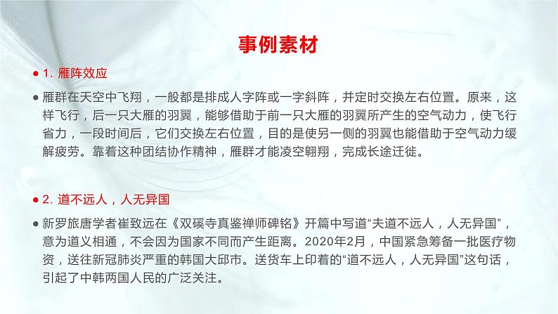 04 关于“人类命运共同体”的名言名句、素材与范文-2022年高考作文热点新闻素材积累与运用课件PPT第5页