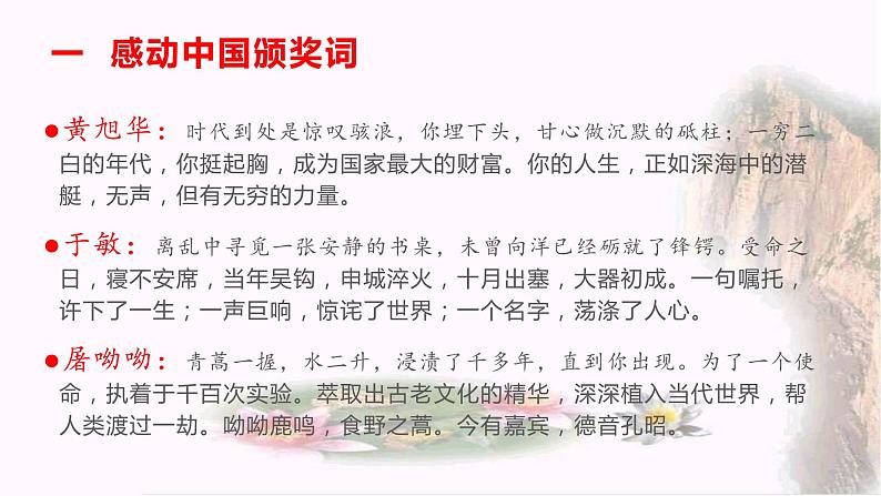 01 他们是共和国最亮的星——《功勋》精品素材-2022年高考作文热点新闻素材积累与运用课件PPT第4页