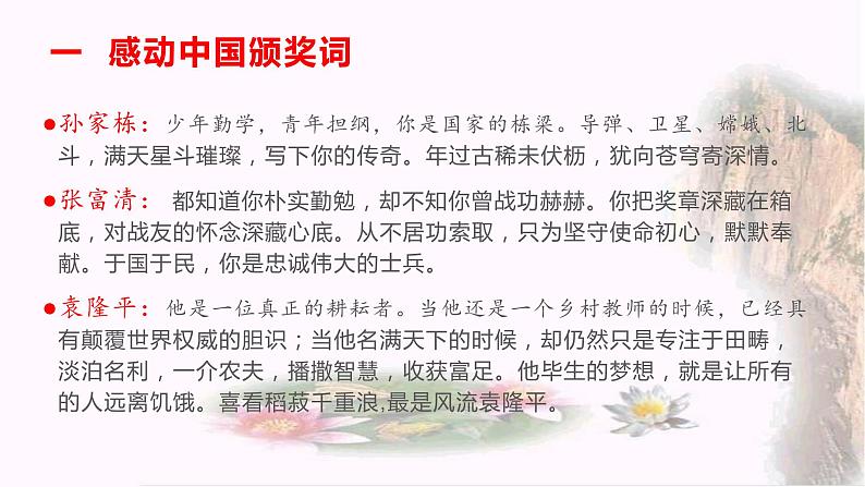 01 他们是共和国最亮的星——《功勋》精品素材-2022年高考作文热点新闻素材积累与运用课件PPT第5页