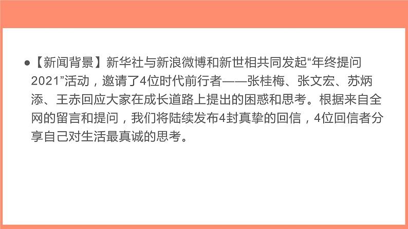 25 2021年末张桂梅、张文宏、苏炳添、王赤给年轻人的一封信-2022年高考作文热点新闻素材积累与运用课件PPT第2页