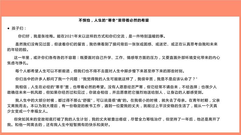 25 2021年末张桂梅、张文宏、苏炳添、王赤给年轻人的一封信-2022年高考作文热点新闻素材积累与运用课件PPT第3页