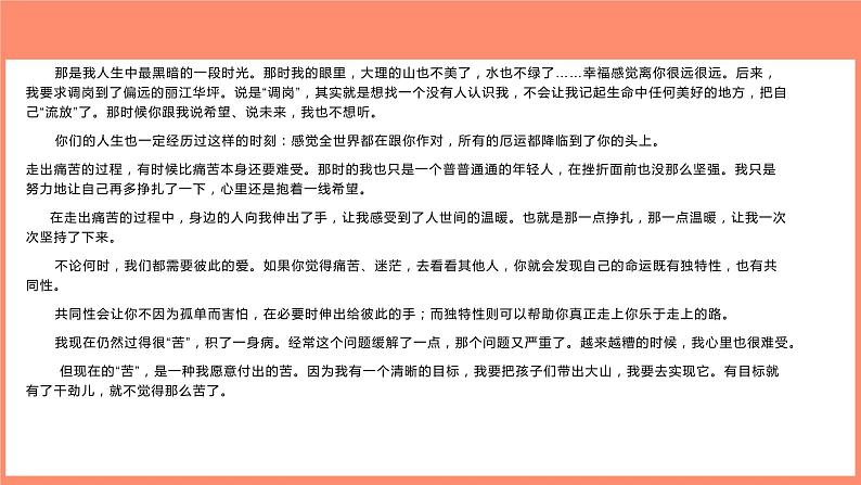 25 2021年末张桂梅、张文宏、苏炳添、王赤给年轻人的一封信-2022年高考作文热点新闻素材积累与运用课件PPT第4页