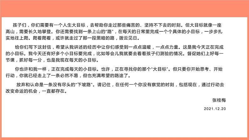 25 2021年末张桂梅、张文宏、苏炳添、王赤给年轻人的一封信-2022年高考作文热点新闻素材积累与运用课件PPT第5页