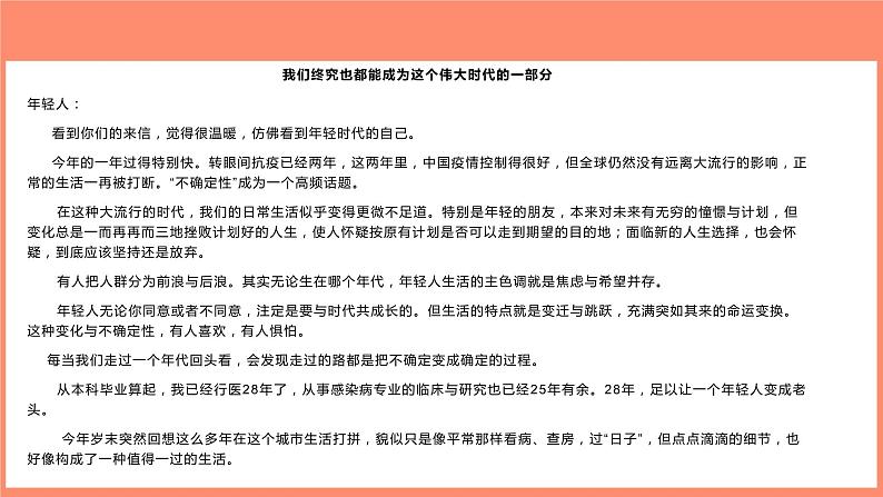 25 2021年末张桂梅、张文宏、苏炳添、王赤给年轻人的一封信-2022年高考作文热点新闻素材积累与运用课件PPT第6页