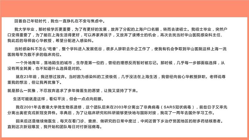 25 2021年末张桂梅、张文宏、苏炳添、王赤给年轻人的一封信-2022年高考作文热点新闻素材积累与运用课件PPT第7页