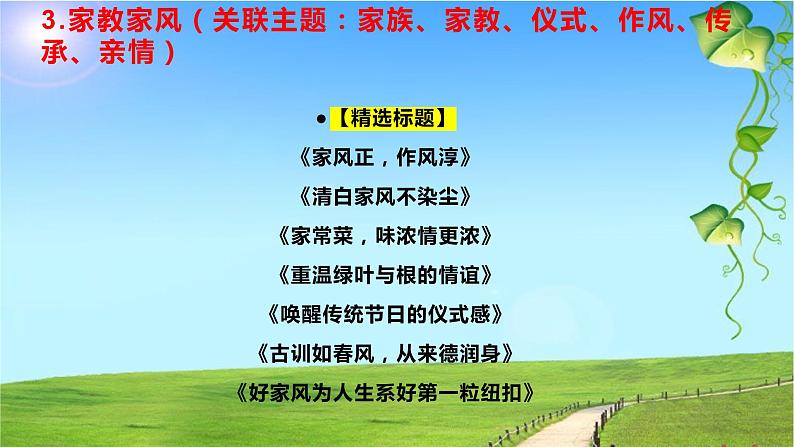 10 作文标题拟不好？17个高频主题满分标题，拿去！-2022年高考作文热点新闻素材积累与运用课件PPT第5页