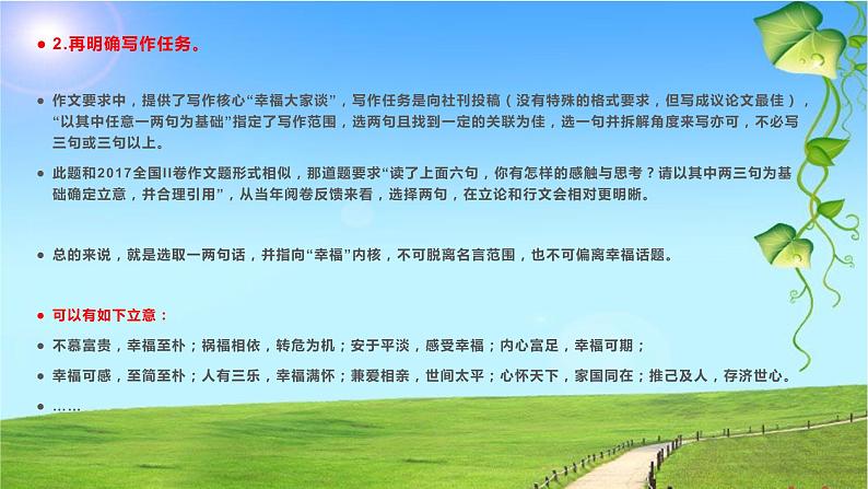 26 2022届高三八省联考作文“幸福大家谈”：立意、标题、结构、佳作、素材-2022年高考作文热点新闻素材积累与运用课件PPT第4页