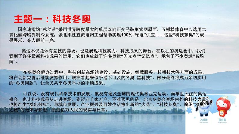 40 藏在冬奥会里的作文素材，三大主题教你如何写-2022年高考作文热点新闻素材积累与运用课件PPT02