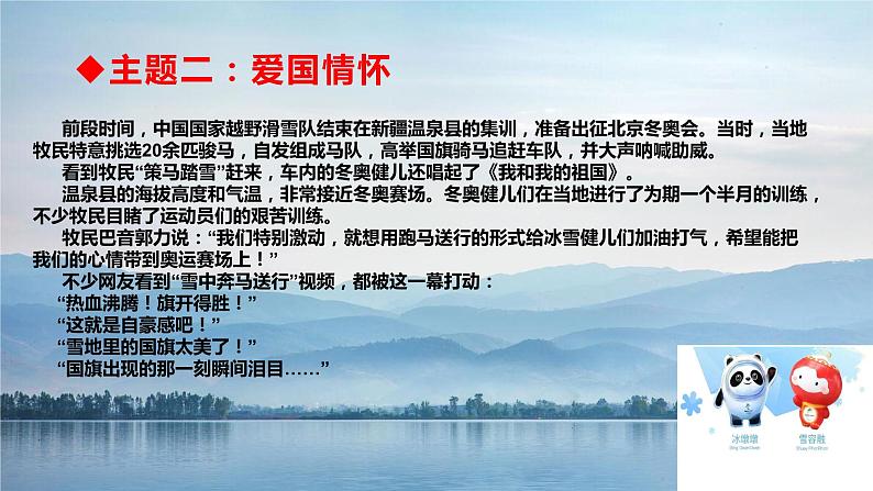 40 藏在冬奥会里的作文素材，三大主题教你如何写-2022年高考作文热点新闻素材积累与运用课件PPT03