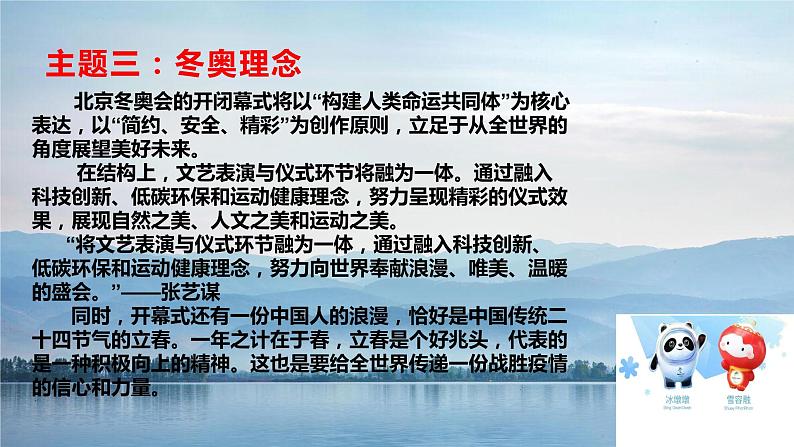 40 藏在冬奥会里的作文素材，三大主题教你如何写-2022年高考作文热点新闻素材积累与运用课件PPT04