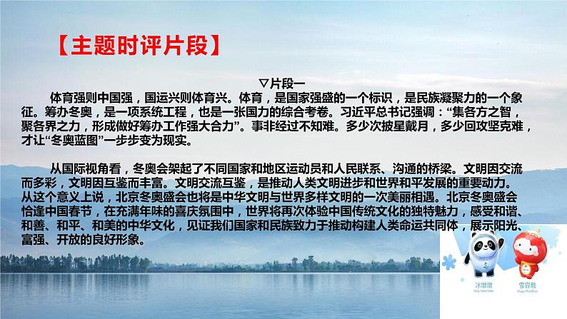 40 藏在冬奥会里的作文素材，三大主题教你如何写-2022年高考作文热点新闻素材积累与运用课件PPT05