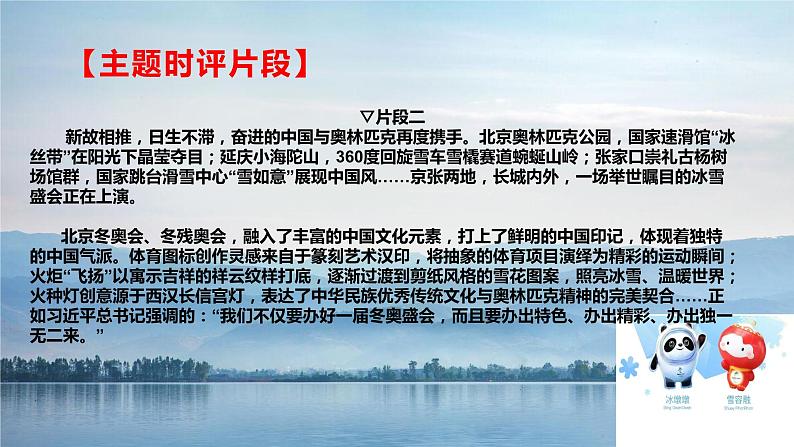 40 藏在冬奥会里的作文素材，三大主题教你如何写-2022年高考作文热点新闻素材积累与运用课件PPT06