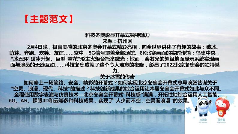 40 藏在冬奥会里的作文素材，三大主题教你如何写-2022年高考作文热点新闻素材积累与运用课件PPT07