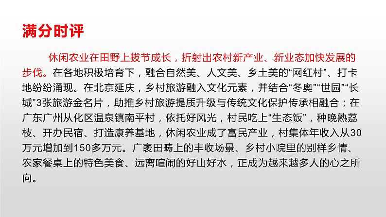 12 十九届六中全会考点之乡村振兴：筋骨句、金句、题目、时评、范文-2022年高考作文热点新闻素材积累与运用课件PPT第8页