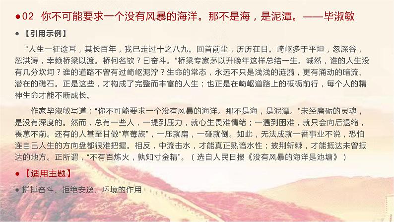 34 跟着人民日报学习引证法，最新模拟55+优秀作文来了！-2022年高考作文热点新闻素材积累与运用课件PPT05