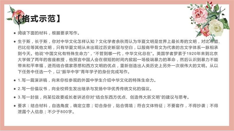 30 2022高考作文12种应用文格式大全（二）演讲稿 、辩论稿、发言稿、主持词-2022年高考作文热点新闻素材积累与运用课件PPT第3页