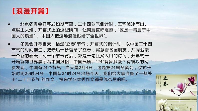 39 冬奥会开幕：中国人的浪漫惊艳世界！把传统文化写进作文，直奔50+-2022年高考作文热点新闻素材积累与运用课件PPT第2页