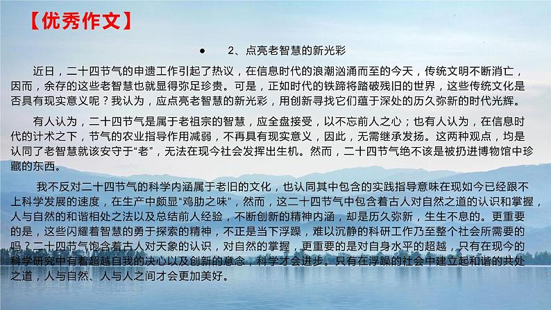 39 冬奥会开幕：中国人的浪漫惊艳世界！把传统文化写进作文，直奔50+-2022年高考作文热点新闻素材积累与运用课件PPT第6页