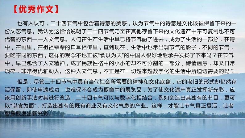 39 冬奥会开幕：中国人的浪漫惊艳世界！把传统文化写进作文，直奔50+-2022年高考作文热点新闻素材积累与运用课件PPT第7页