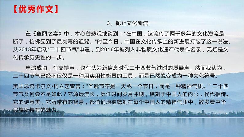 39 冬奥会开幕：中国人的浪漫惊艳世界！把传统文化写进作文，直奔50+-2022年高考作文热点新闻素材积累与运用课件PPT第8页