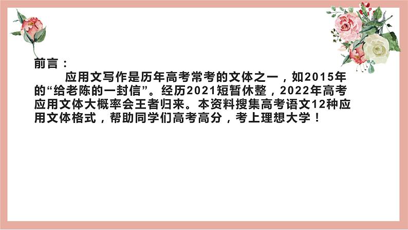 29 2022高考作文12种应用文格式大全（一）书信、表扬信、贺信、慰问信、倡议书-2022年高考作文热点新闻素材积累与运用课件PPT第2页