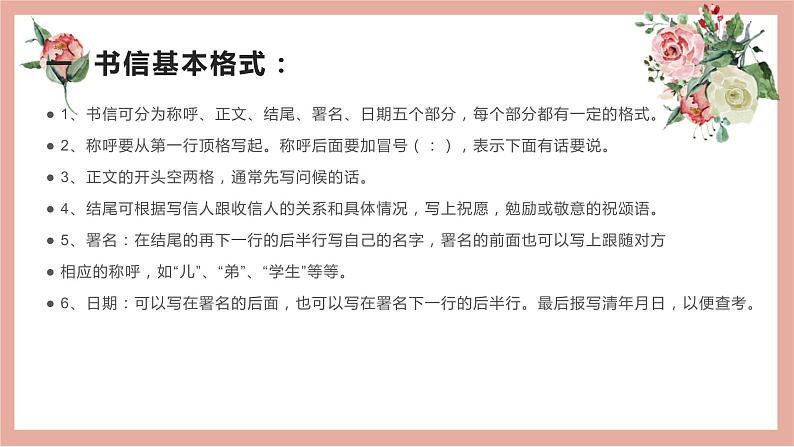 29 2022高考作文12种应用文格式大全（一）书信、表扬信、贺信、慰问信、倡议书-2022年高考作文热点新闻素材积累与运用课件PPT第3页