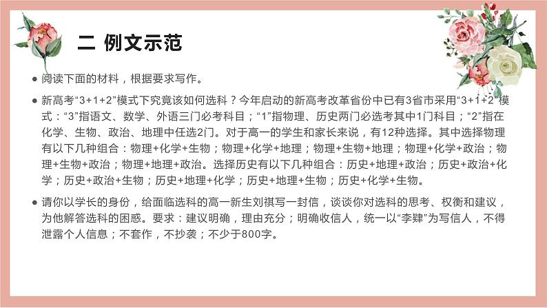 29 2022高考作文12种应用文格式大全（一）书信、表扬信、贺信、慰问信、倡议书-2022年高考作文热点新闻素材积累与运用课件PPT第4页