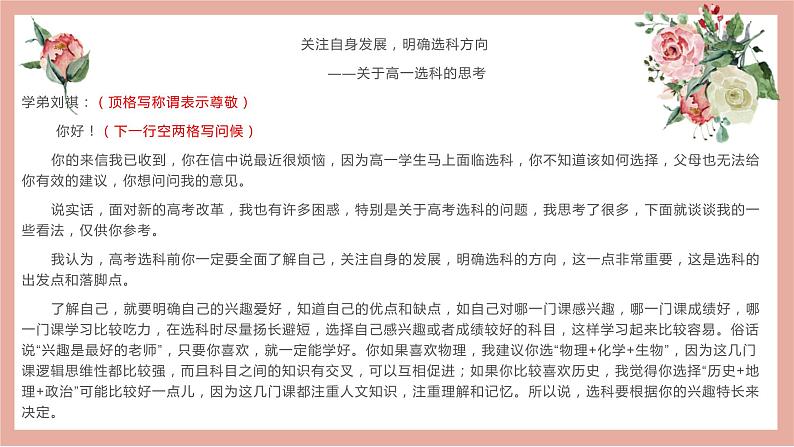 29 2022高考作文12种应用文格式大全（一）书信、表扬信、贺信、慰问信、倡议书-2022年高考作文热点新闻素材积累与运用课件PPT第5页