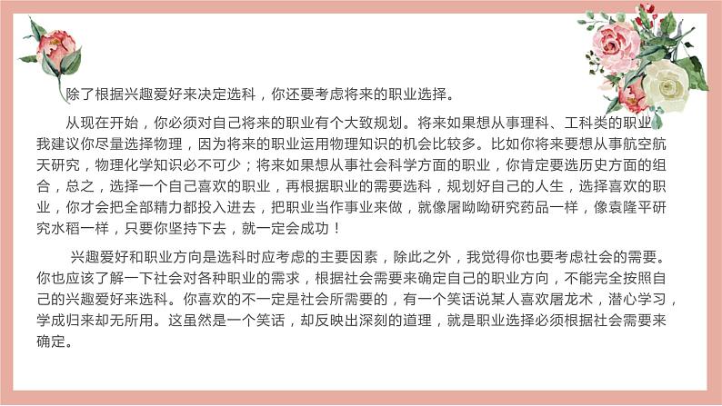 29 2022高考作文12种应用文格式大全（一）书信、表扬信、贺信、慰问信、倡议书-2022年高考作文热点新闻素材积累与运用课件PPT第6页